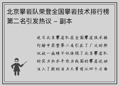 北京攀岩队荣登全国攀岩技术排行榜第二名引发热议 - 副本