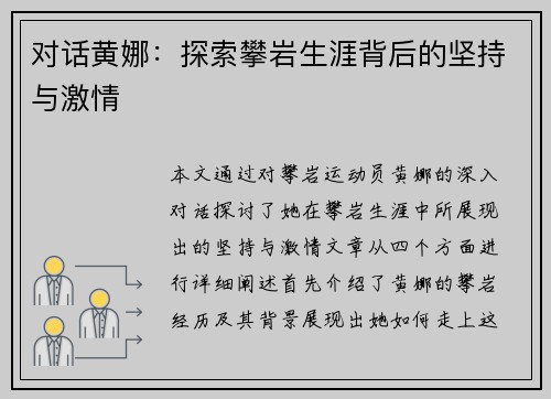 对话黄娜：探索攀岩生涯背后的坚持与激情