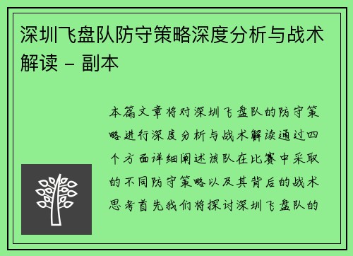 深圳飞盘队防守策略深度分析与战术解读 - 副本