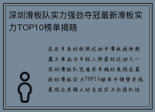 深圳滑板队实力强劲夺冠最新滑板实力TOP10榜单揭晓