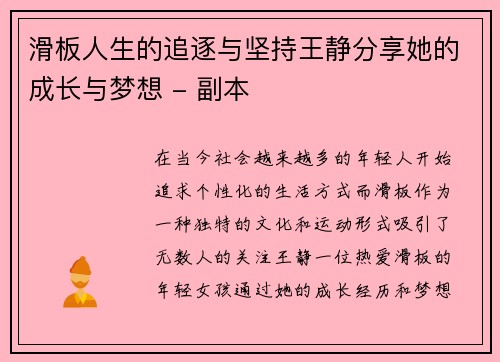滑板人生的追逐与坚持王静分享她的成长与梦想 - 副本
