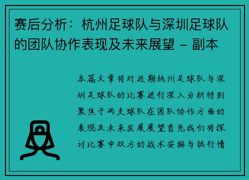 赛后分析：杭州足球队与深圳足球队的团队协作表现及未来展望 - 副本