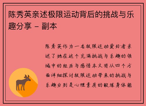 陈秀英亲述极限运动背后的挑战与乐趣分享 - 副本