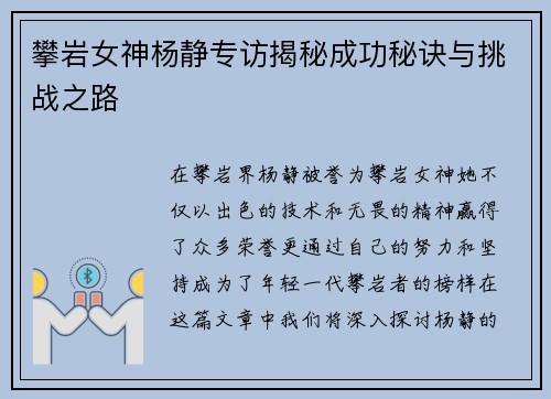 攀岩女神杨静专访揭秘成功秘诀与挑战之路